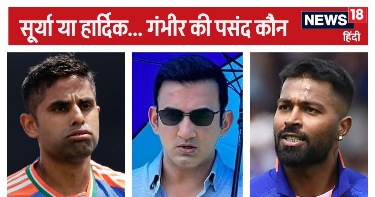 Suryakumar or Pandya, is Gautam Gambhir's first big decision being opposed, why is there a delay in selecting the team