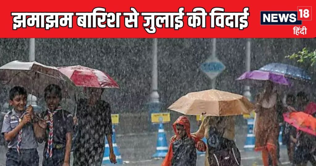 The wait is over! There will be heavy rain in Delhi today, there will be relief from humidity, IMD alert