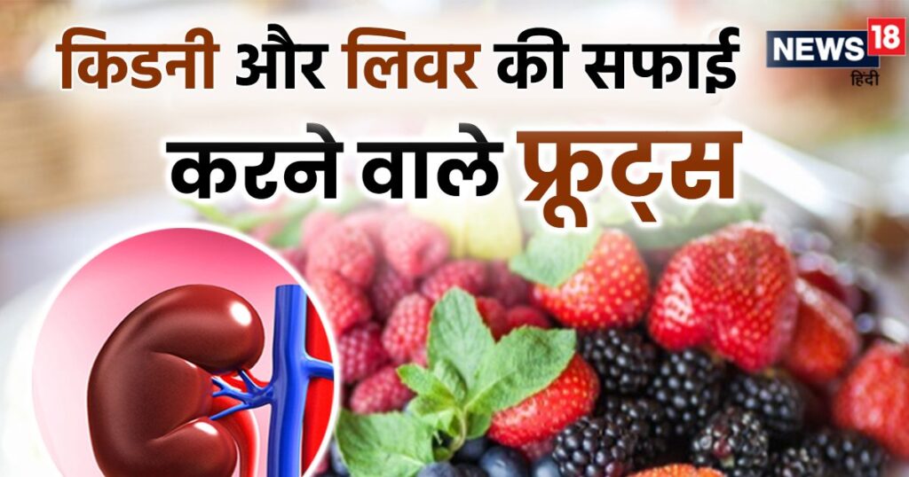 These 5 cheap foods are expert in clean sweeping kidney and liver dirt from every corner, toxins of the body will also be removed, see the list