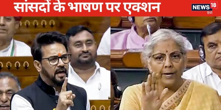 These words of Anurag Thakur were removed from the proceedings of the House, Nirmala Sitharaman's speech was also censored