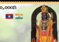 This country has issued a postage stamp of Ayodhya's Ram Lalla, see the pictures posted by the Foreign Minister
