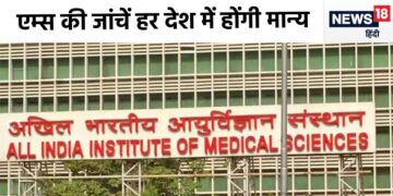 This lab of AIIMS Trauma Center has become special, the tests done here will be valid in any country of the world, read the full news