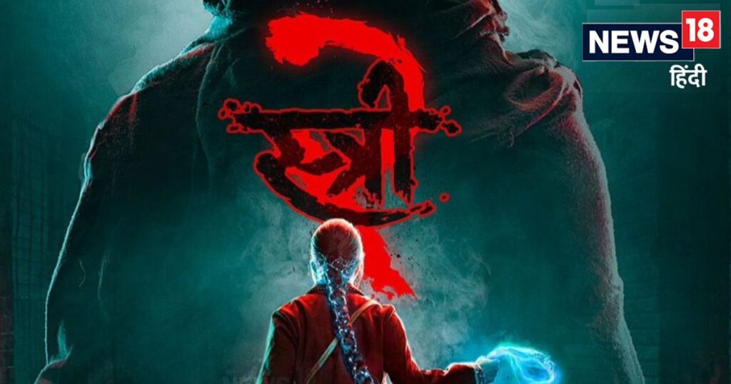 Trailer of Shraddha Kapoor's 'Stree 2' released, the shadow of terror looms over Chanderi again, Rajkumar Rao's role will win hearts
