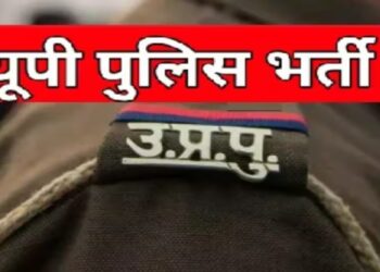 UP Police Constable Recruitment Exam Date Announced: UP Police Constable Recruitment Exam Date Announced, Candidates will get free travel facility in roadways buses