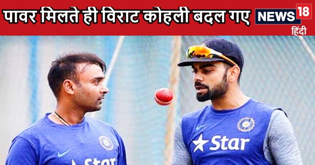 Virat Kohli changed due to power, I have known Chiku since... the veteran expressed his pain