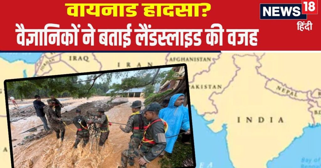Wayanad landslide has Arabian Sea connection… Scientists told the reason for the accident