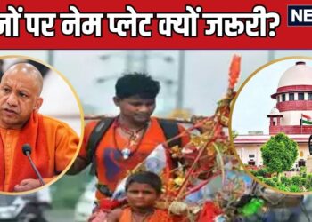 We will protect religious sentiments... Yogi government's reply in SC on Kanwar Yatra, stated the reason for the name plate order