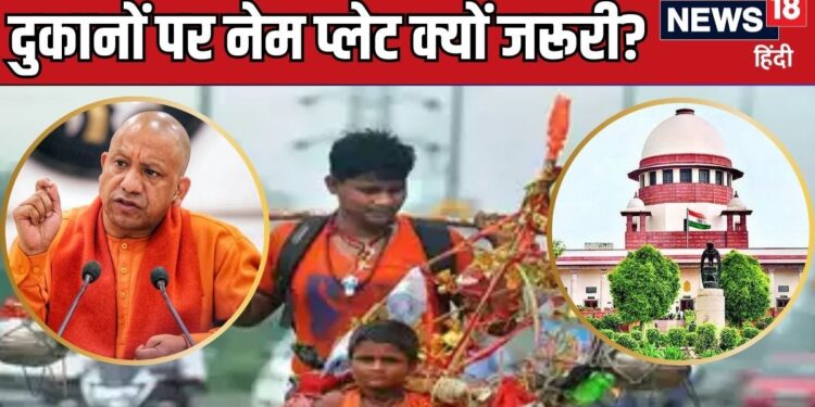 We will protect religious sentiments... Yogi government's reply in SC on Kanwar Yatra, stated the reason for the name plate order