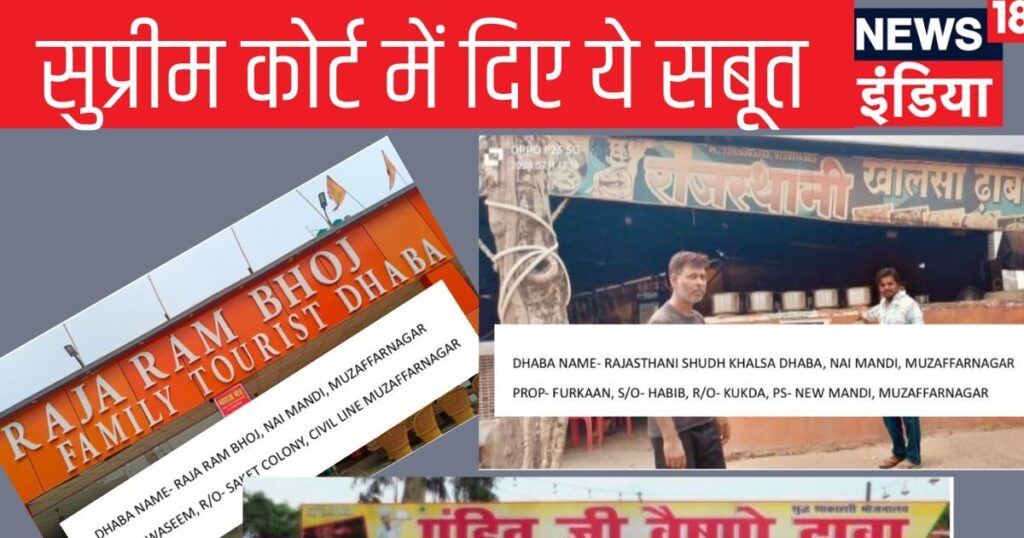 Yogi government posted 3 photos in reply... UP government's reply in Supreme Court in the name plate dispute