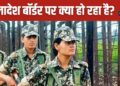 Bangladesh border: Swords started shining, BSF's female constable took charge
