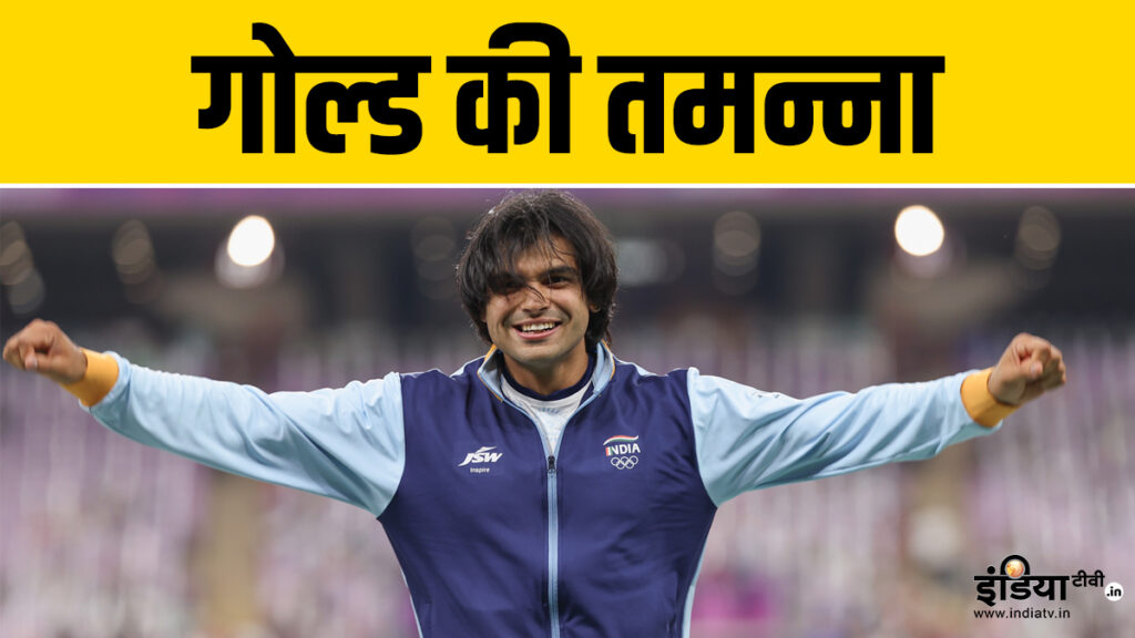 Neeraj Chopra is very close to creating history, he can do this feat in Paris Olympics - India TV Hindi