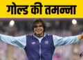 Neeraj Chopra is very close to creating history, he can do this feat in Paris Olympics - India TV Hindi