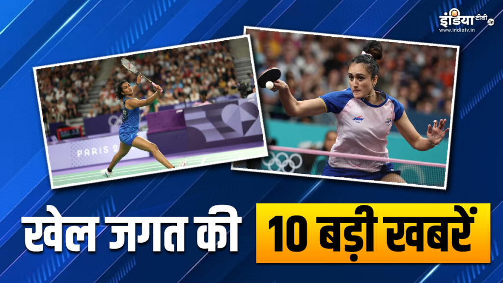 PV Sindhu and Lakshya Sen made it to the pre-quarterfinals, Manika-Sreeja's journey ended; 10 big news of the sports world - India TV Hindi