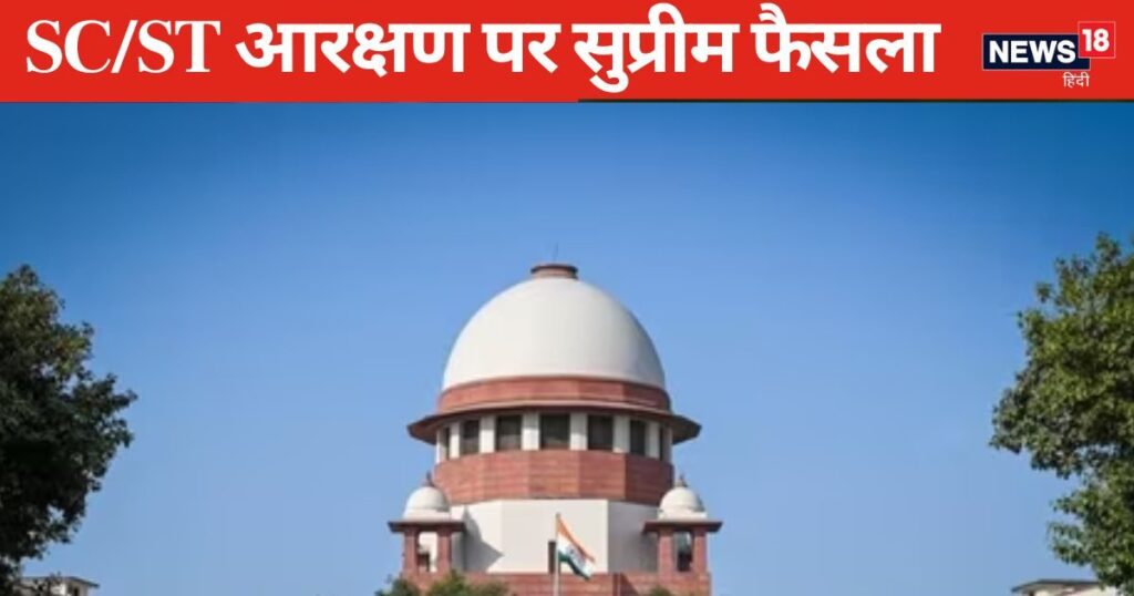 Supreme Court's 6/1 decision on SC/ST reservation, now quota will be available within quota