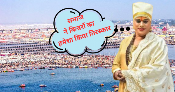 Mahakumbh 2025: Devotees arriving to seek blessings of eunuchs, crowd gathered in the arena