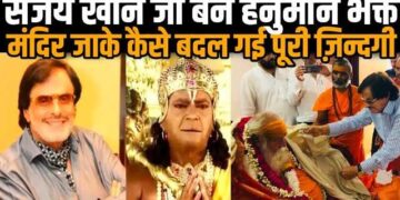 Sanjay Khan Birthday : आखिर मुस्लिम होकर भी बजरंगबली को क्यों पूजते है संजय खान ? जन्मदिन पर जानें उनसे जुड़ा दिलचस्प किस्सा 