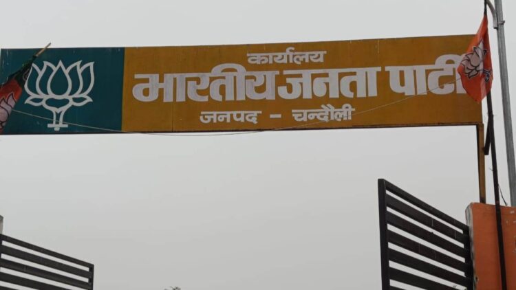 Chandauli News| Know Eligibility Criteria For District President Election. UP Latest News| Today Latest Update in Hindi| Newstrack Samachar in Hindi | Chandauli News: Know who can claim for the post of District President. News Track in Hindi