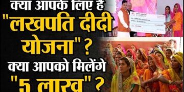 क्या हैं लखपति दीदी योजना और आप कैसे उठा सकती हैं इस योजना का लाभ, यहां जानिए सबकुछ