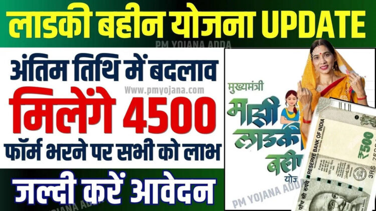 Know who can avail the benefits of Ladki Bahin Yojana and what is its eligibility? Know here every important information related to the scheme