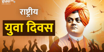 National Youth Day is being celebrated in the country, know the history behind it - India TV Hindi