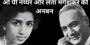 OP Nayyar Death Anniversary: इंडस्ट्री के सबसे महंगे संगीतकार थे ओपी नैयर, जाने क्यों मरते दम तक लता मंगेशकर संग नहीं बनाया एक भी गाना 