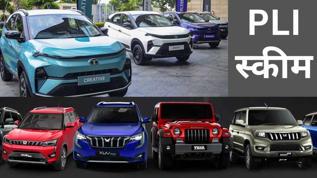 PLI incentive sought by Tata Motors and Mahindra approved, will get this much claim - India TV Hindi
