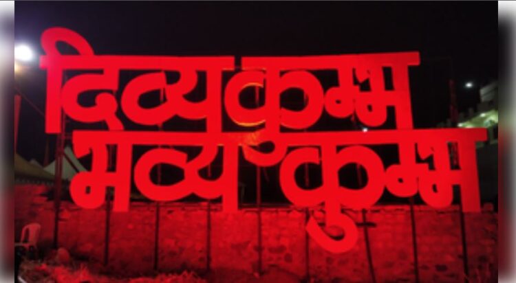 Secure Mahakumbh: Security and monitoring of 'Sangam' with state-of-the-art technology