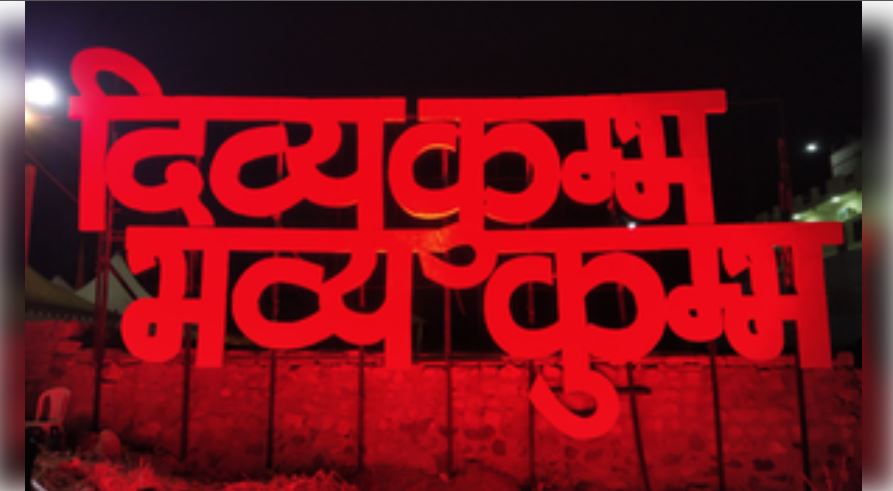 Secure Mahakumbh: Security and monitoring of 'Sangam' with state-of-the-art technology