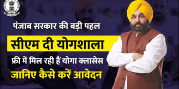 The big initiative of Punjab government 'CM Di Yoga Shashala', know how to apply - India tv hindi