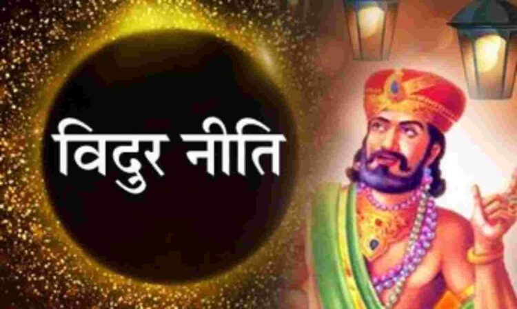 Vidur Niti Know from Mahatma Vidur which 5 things are important to keep secret