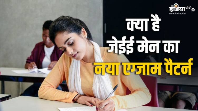What is the new exam pattern of JEE Main, when will the exams be held? NTA also told the syllabus