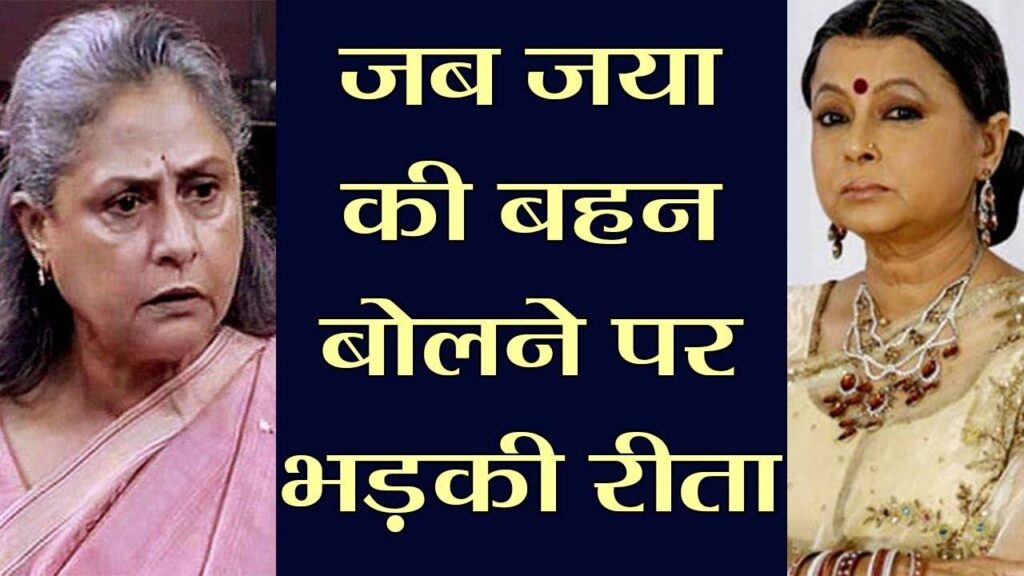 Rita Bahaduri Birthday: सालों तक बच्चन फैमिली से क्यों नफरत करती रही थी रीता, वजह जानकर आप भी रह जाएंगे हैरान 