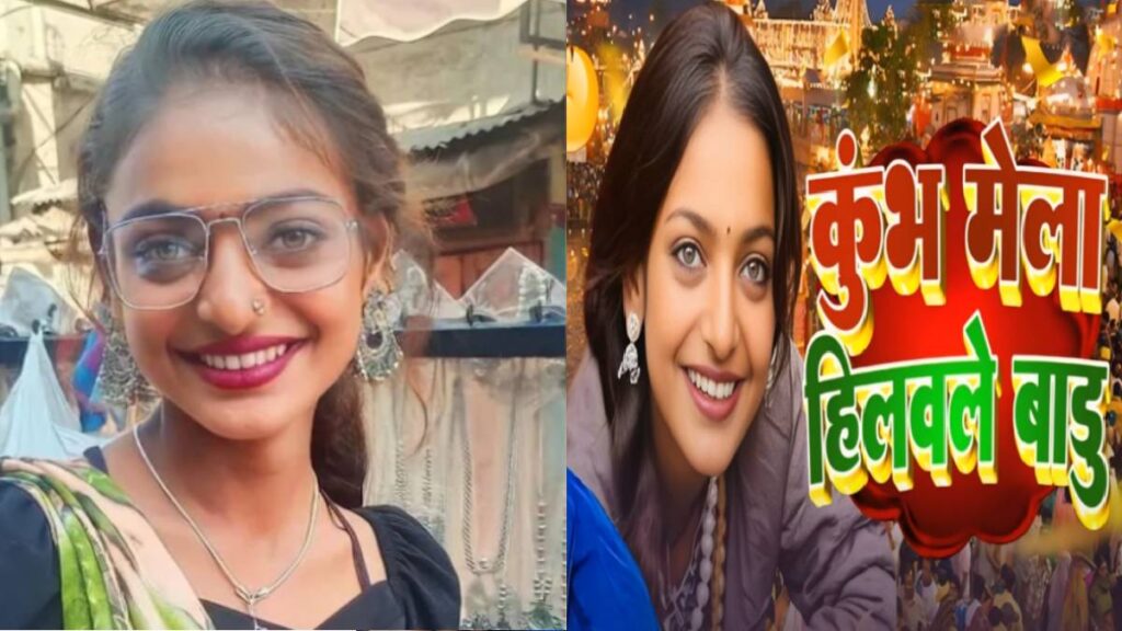 Bhojpuri song made on Monalisa of Mahakumbh, people are liking beat - India tv hindi