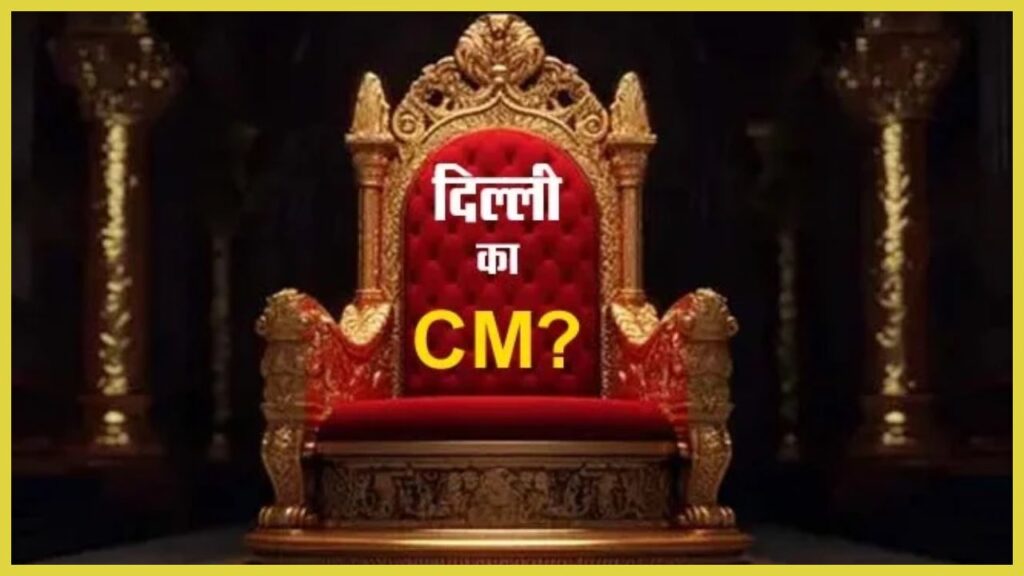Delhi new CM face | Delhi New CM Parvesh Verma Kaun Hai | Delhi new cm ka naam | Delhi ka naya mukhyamantri kaun banega | Delhi Politics News in Hindi News Track Hindi Samachar | Delhi New CM: This main face in Delhi Chief Minister's race, know which will be approved. News Track in Hindi