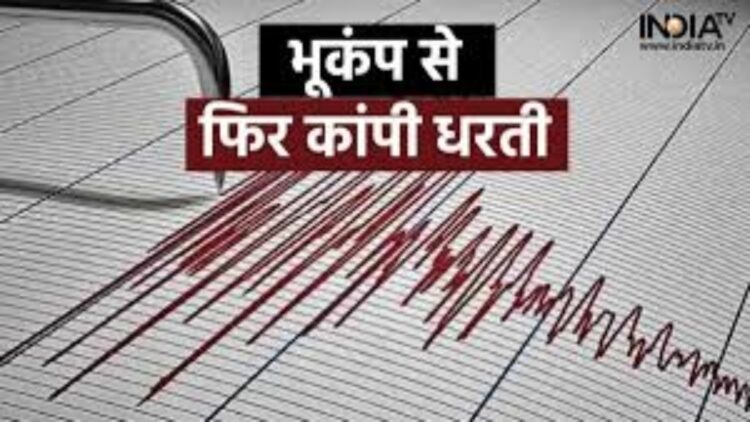 Earthquake: Not only Kolkata, people in these states of the country also trembled, people in panic - India tv hindi