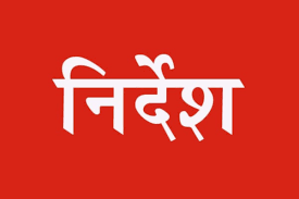 Instructions for 100 % e-KYC of Siwan farmers