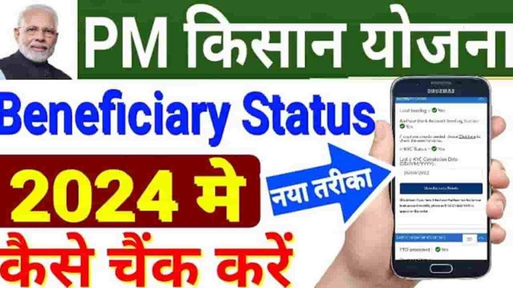 PM Kisan Yojana Status Check 2025: Now check like this, has money come to your account or not?