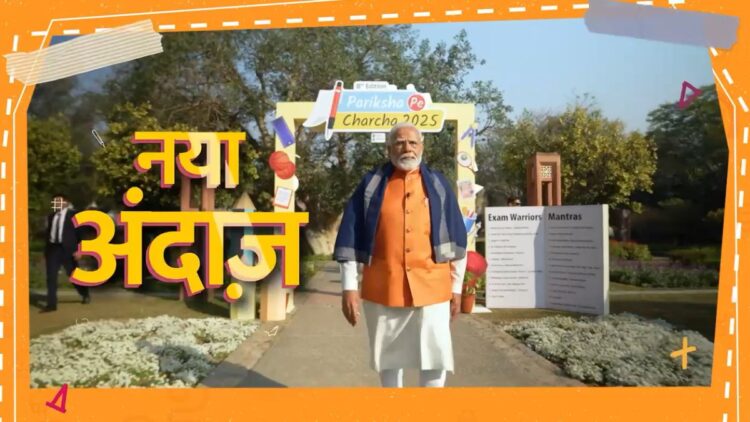 Pariksha Pe Charcha: This time the discussion will be held in the new format, Deepika Padukone with PM Modi, Sadguru will give many celebrities tips