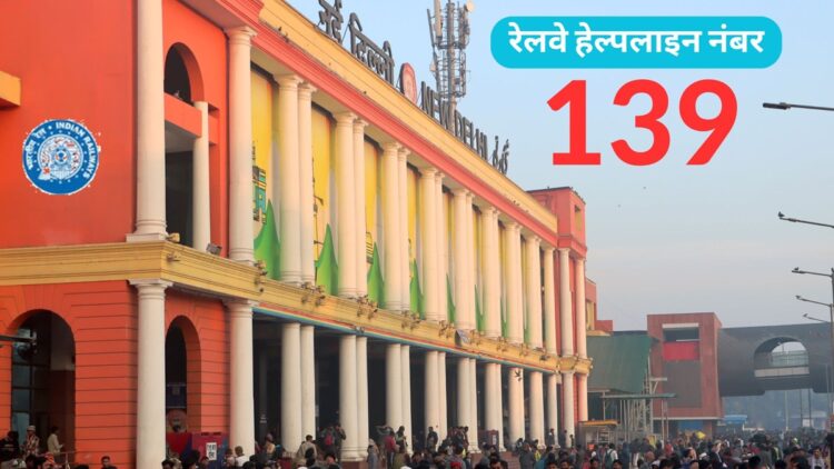Railway News: How much do you know railway helpline number 139? Know when the work comes - India tv hindi