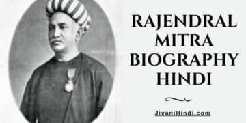 Rajendralal Mitra Birthday, learn the story of his struggle on the birthday of famous scholar Rajendralal Mitra related to subjects related to Bharat Vidya