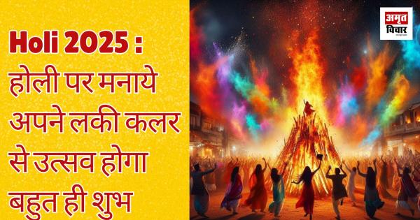 Holi 2025: Holi celebrated with these lucky colors, your luck will shine