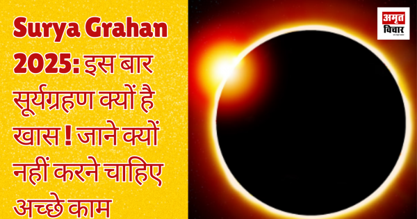 Surya Grahan 2025: Why is Surgrahna special this time! Why should you not do good work