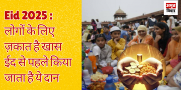 EID 2025: Zakat is special for people, this donation is done before Eid