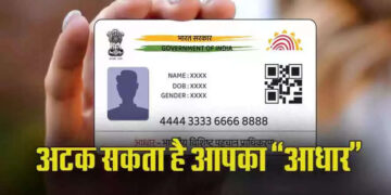 बदल गए आधार कार्ड के नियम! इन लोगों को 6 महीने से पहले नहीं मिलेगा आधार कार्ड