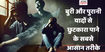 बुरी यादों को भुलाना