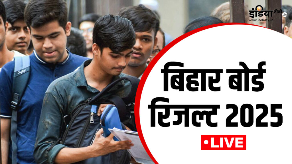 BSEB Bihar 12th Result 2025: Bihar Board's class 12th results will come in a while, know where you can see your score