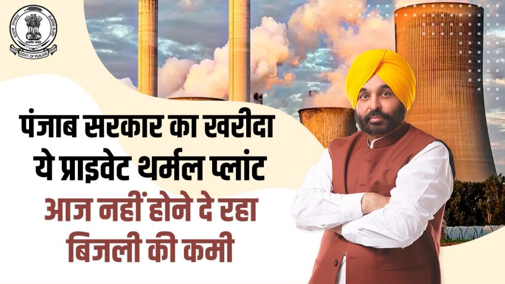 Bought this private thermal plant of Punjab government, not allowing electricity to happen today - India tv hindi