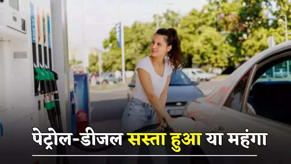 Cheap or expensive! Learn what is the price of petrol and diesel in your city on the last day of March