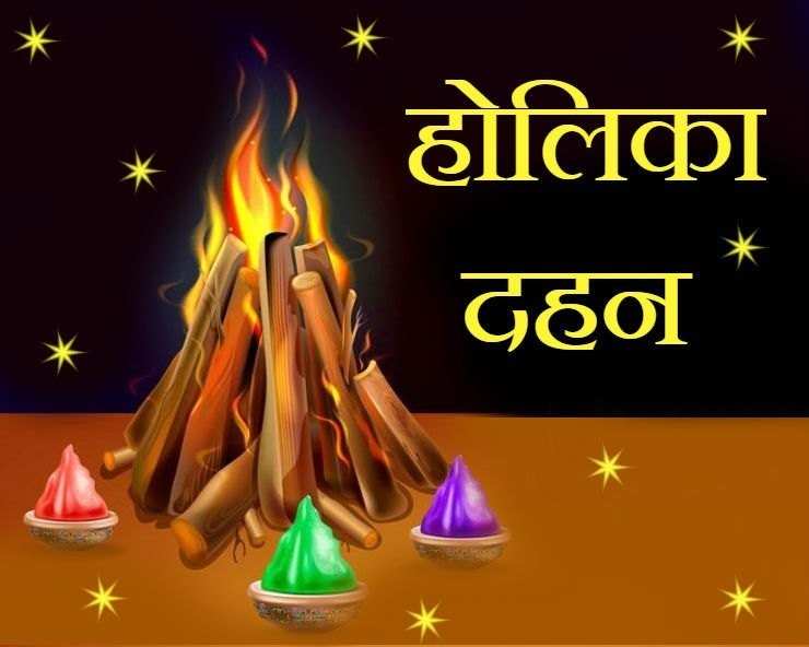 Holika Dahan 2025 is going to do Holika Dahan for the first time, so know simple worship method