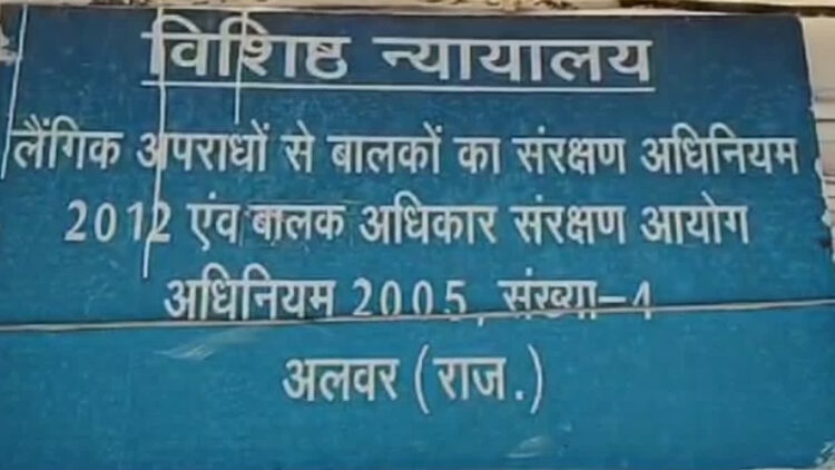 In Alwar, 20 -year rigorous imprisonment and penalty to the accused of raping a daughter, Poxo Court decided